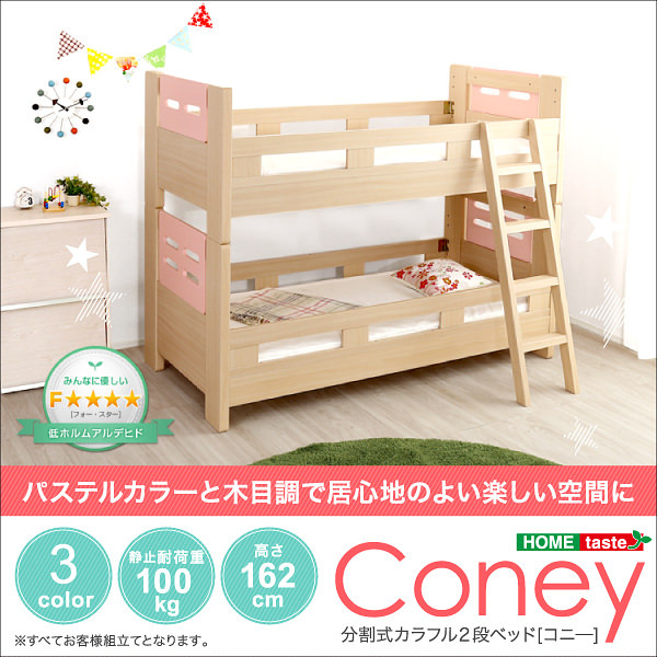 【Coney】コニー