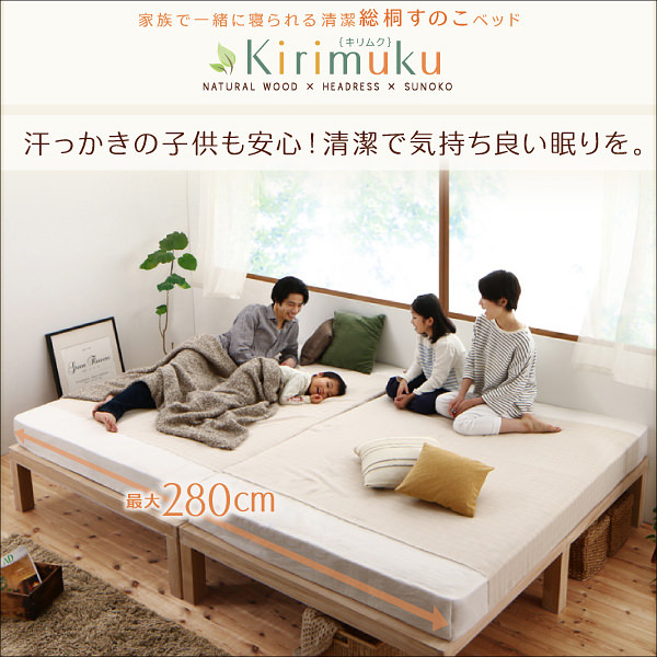 総桐すのこベッド【Kirimuku】キリムク