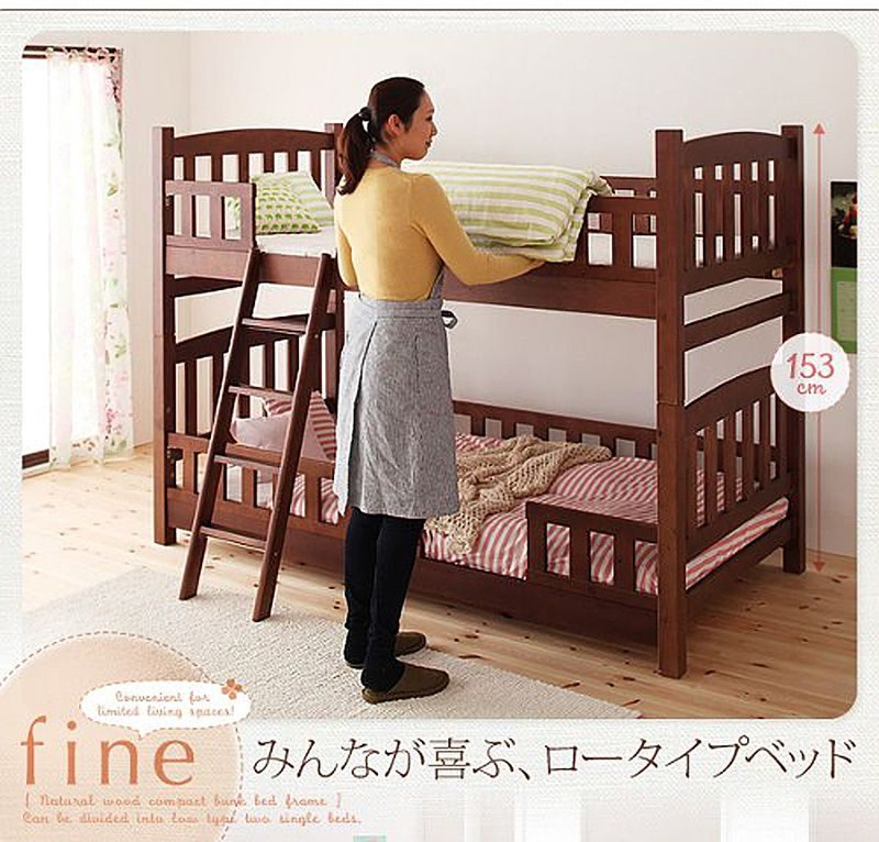 天然木コンパクト分割式２段ベッド【fine】ファイン