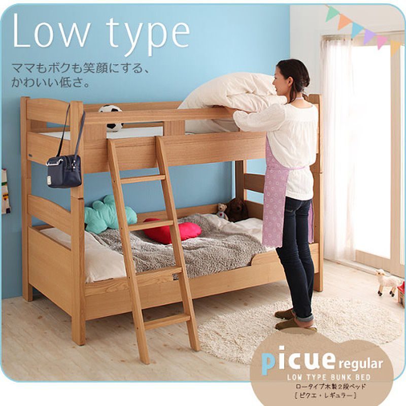 ロータイプ木製２段ベッド【picue regular】ピクエ・レギュラー